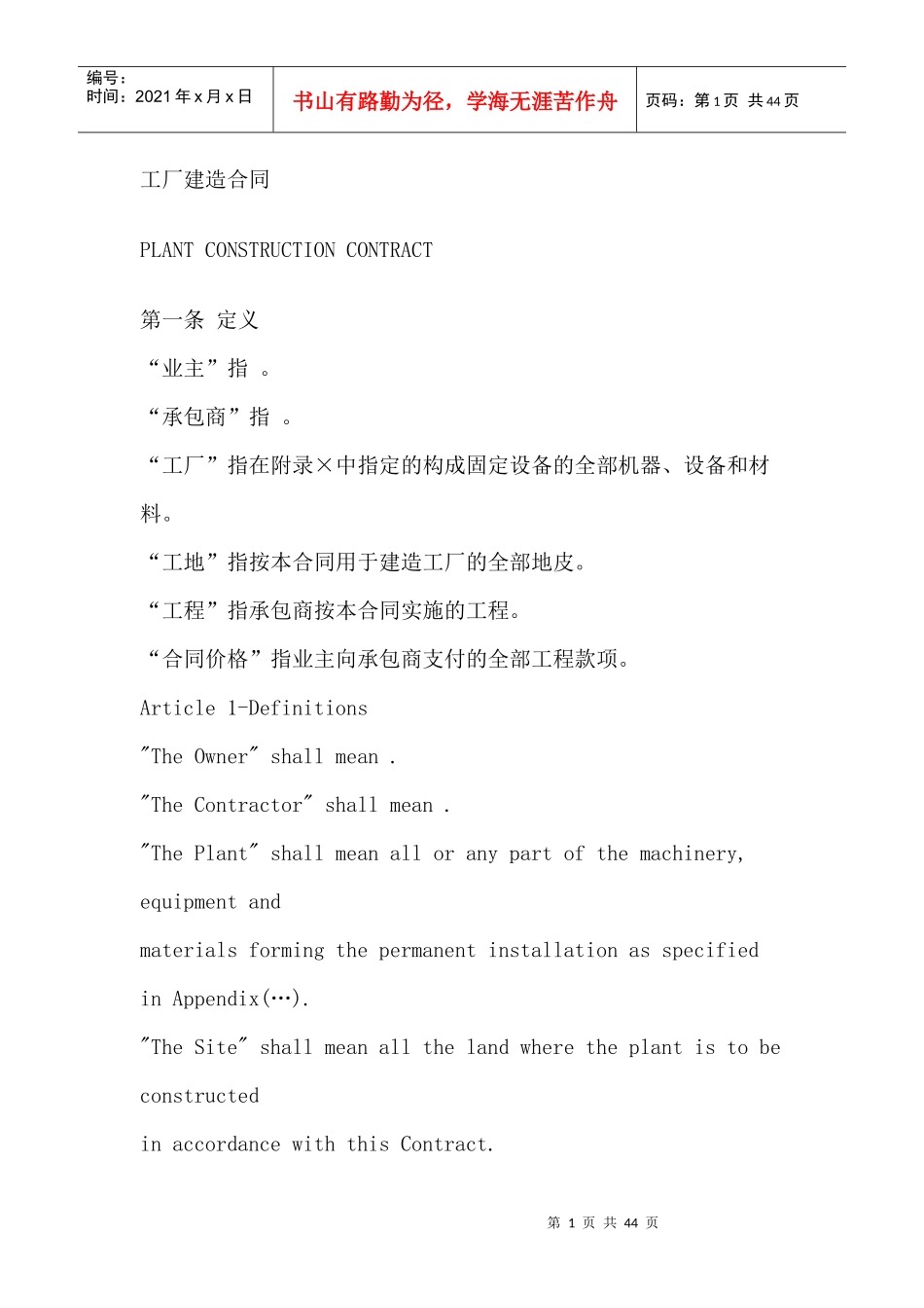 工厂建造合同(中英对照)_第1页