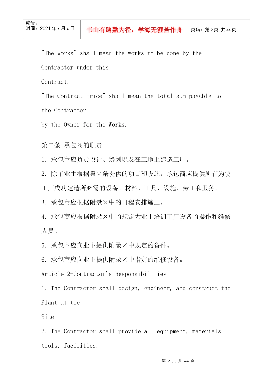 工厂建造合同(中英对照)_第2页