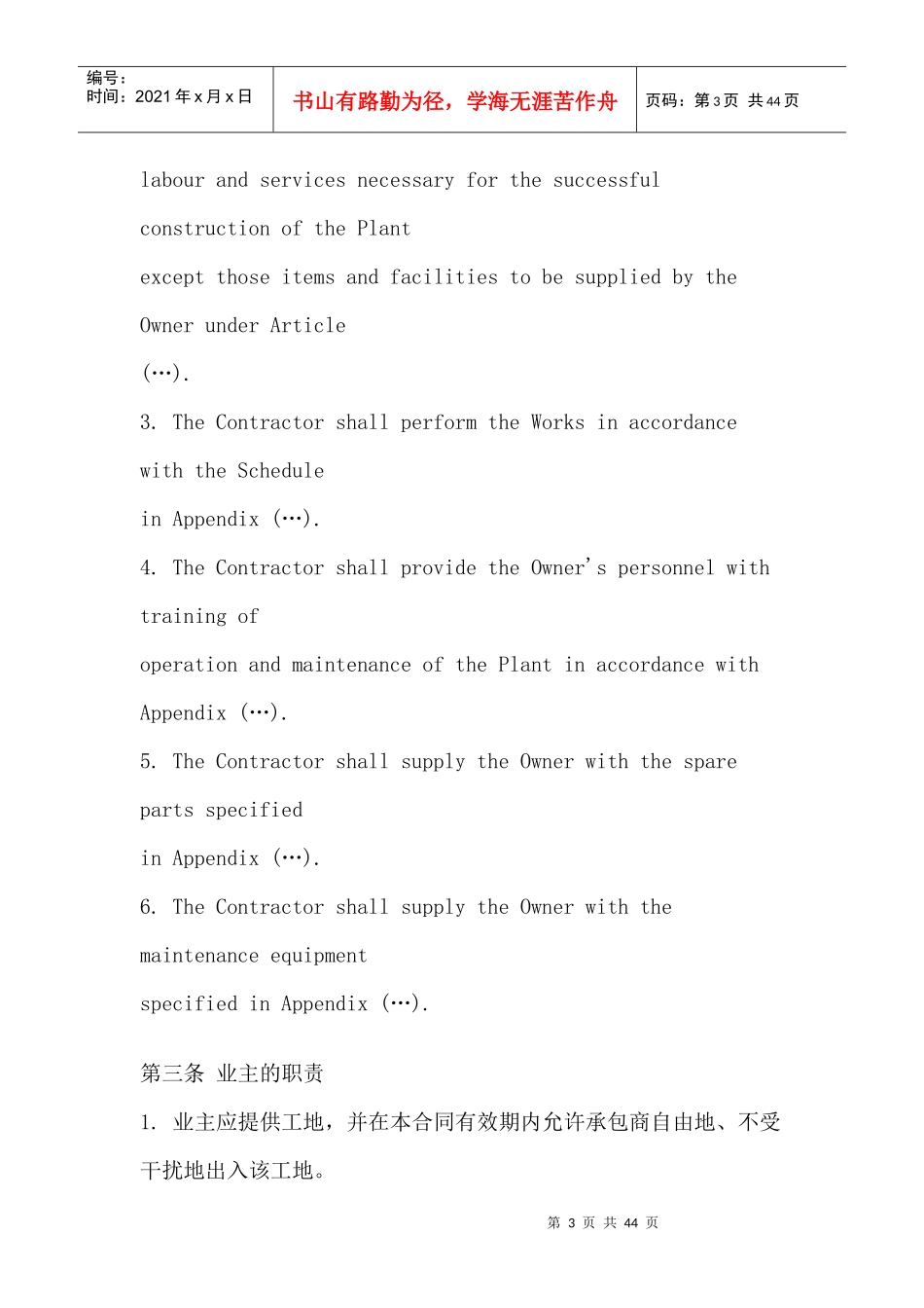 工厂建造合同(中英对照)_第3页