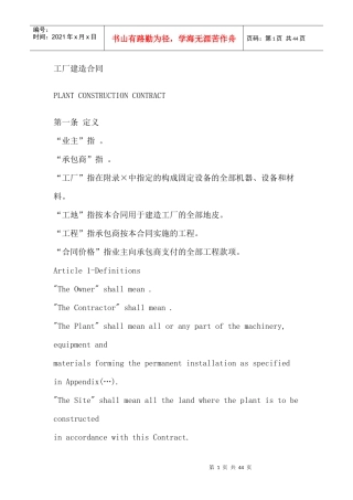 工厂建造合同(中英对照)