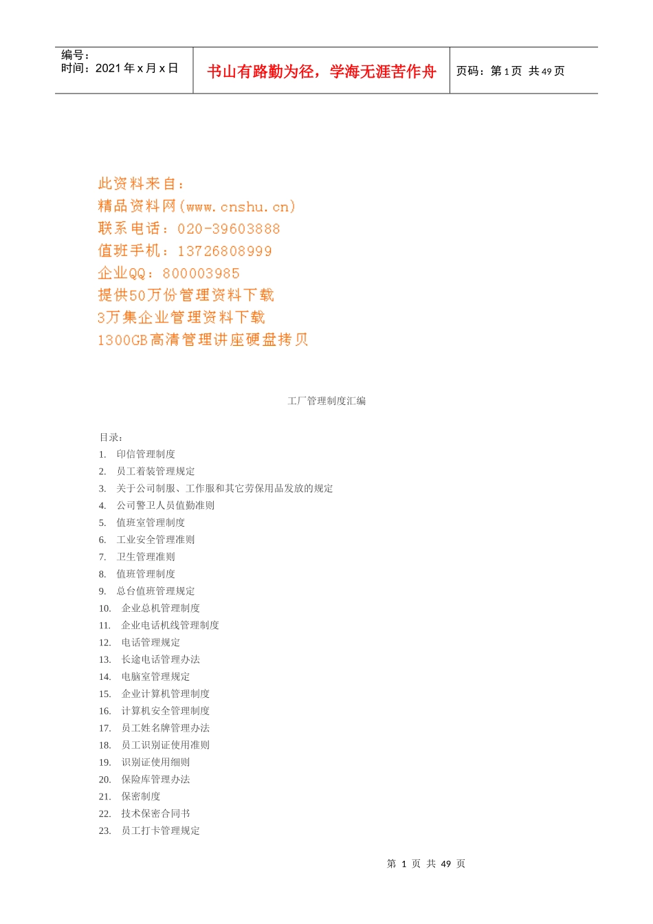 工厂管理制度大全_第1页