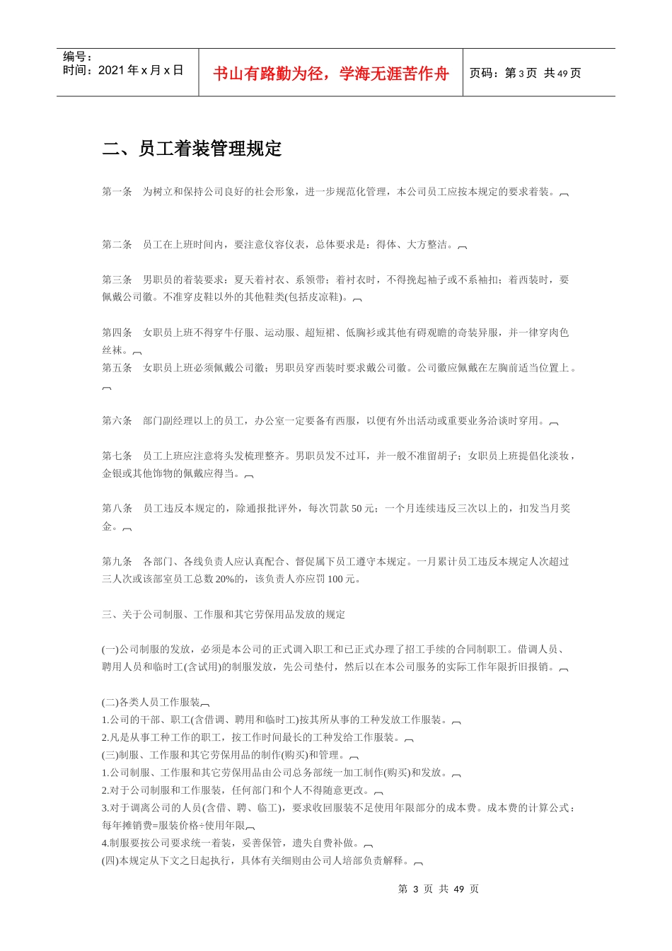 工厂管理制度大全_第3页