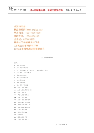 工厂管理制度大全