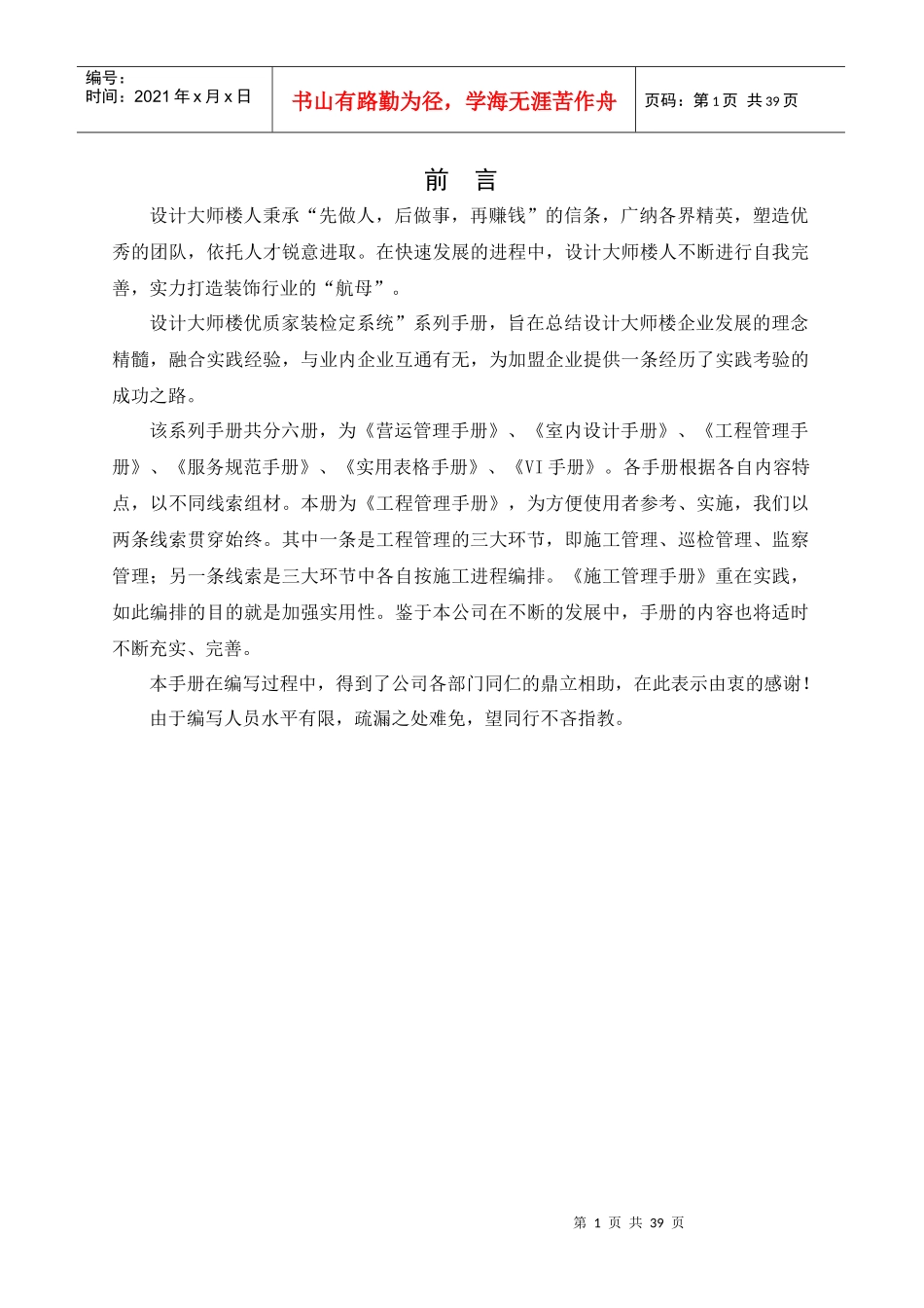 工程管理制度llf_第1页