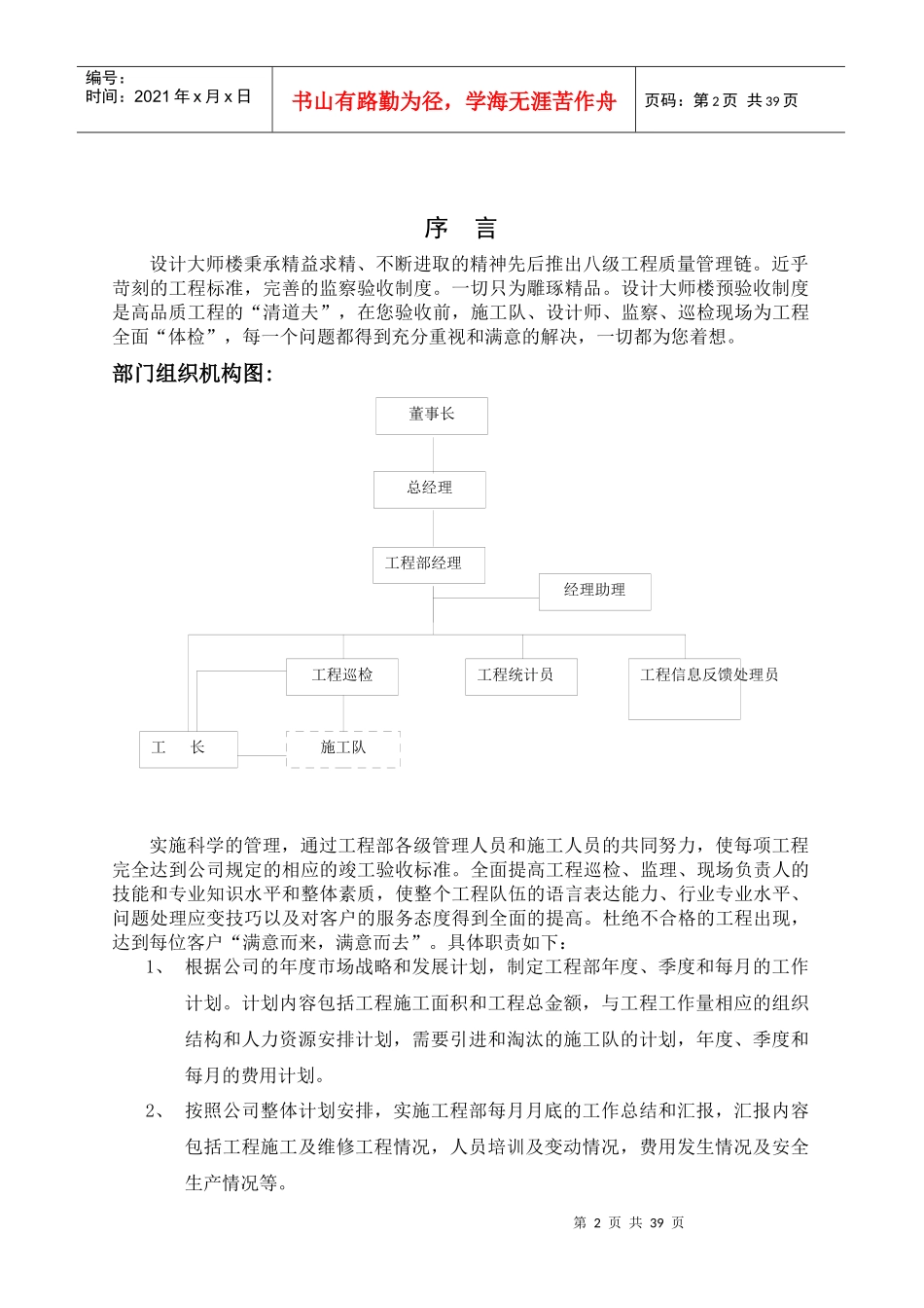 工程管理制度llf_第2页