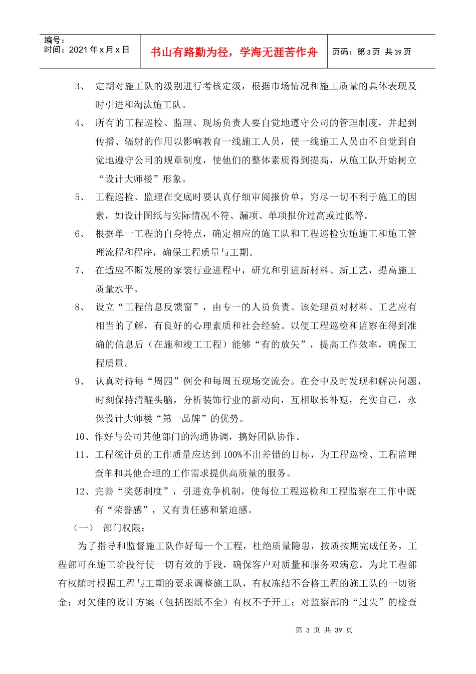 工程管理制度llf_第3页