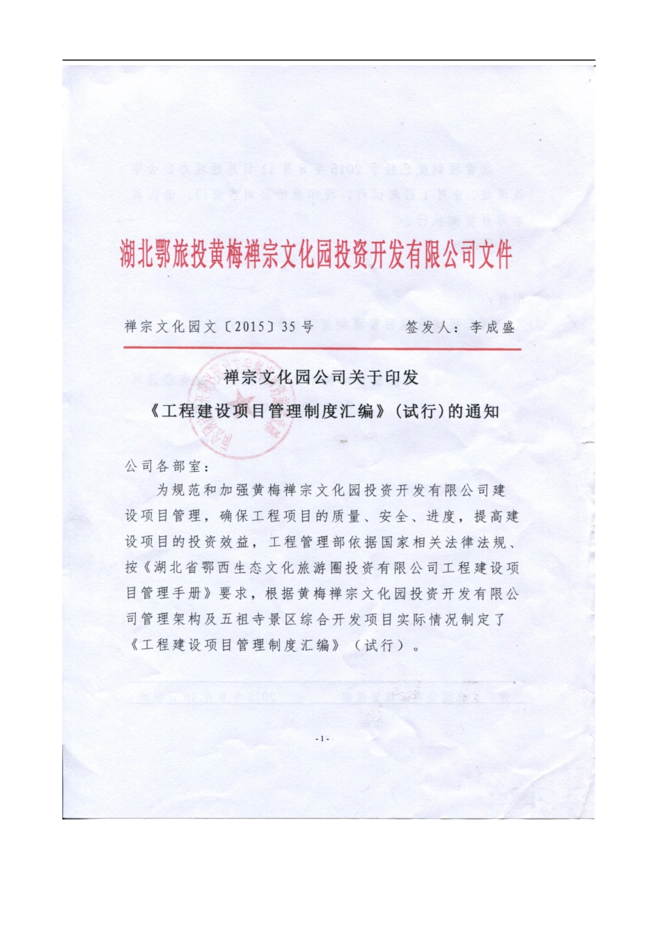 工程建设项目管理制度资料汇编_第2页