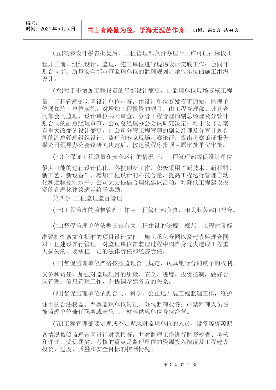 工程管理部管理办法_第2页