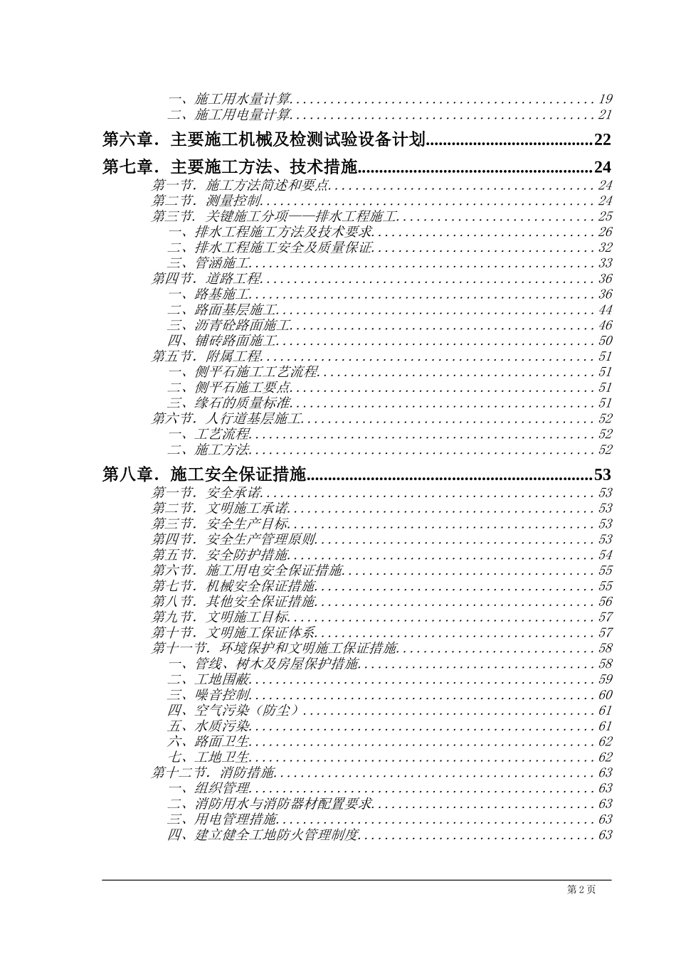 市政工程施工组织方案范本_第2页