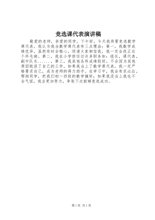 竞选课代表演演讲稿
