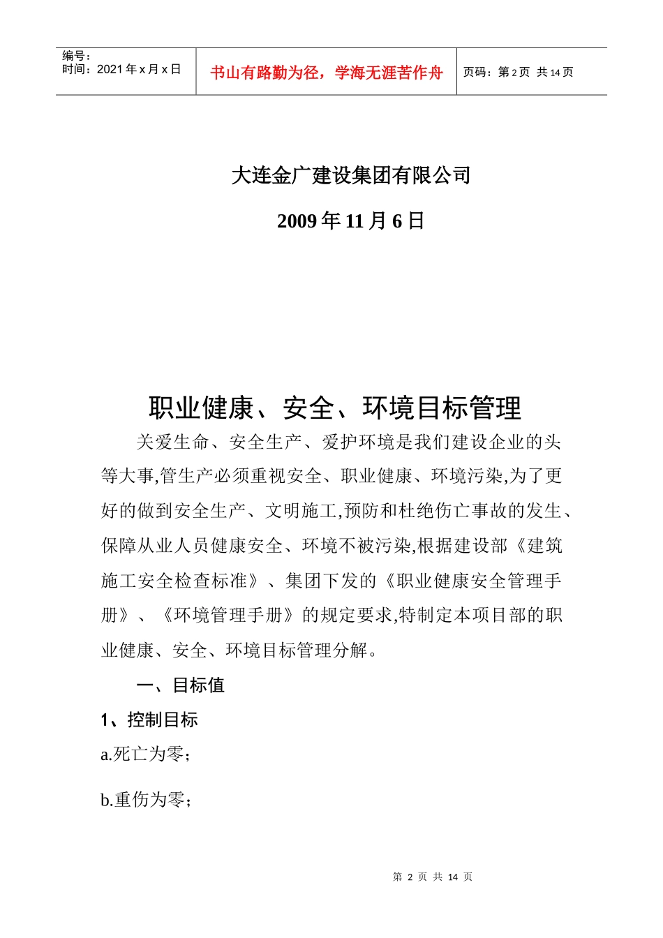 左岸经典A区安全目标管理_第2页