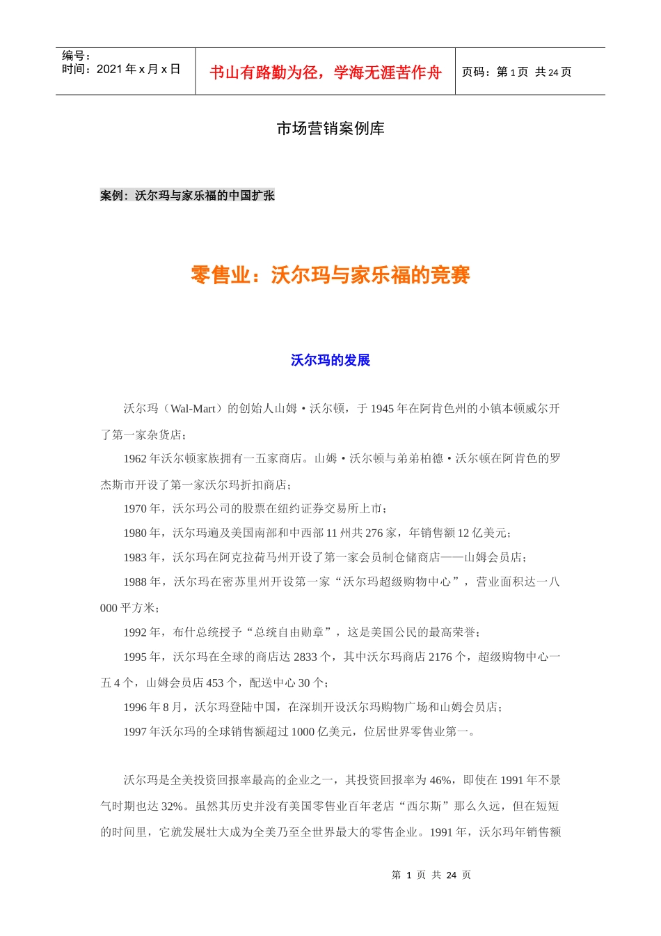 市场营销名企案例库_第1页