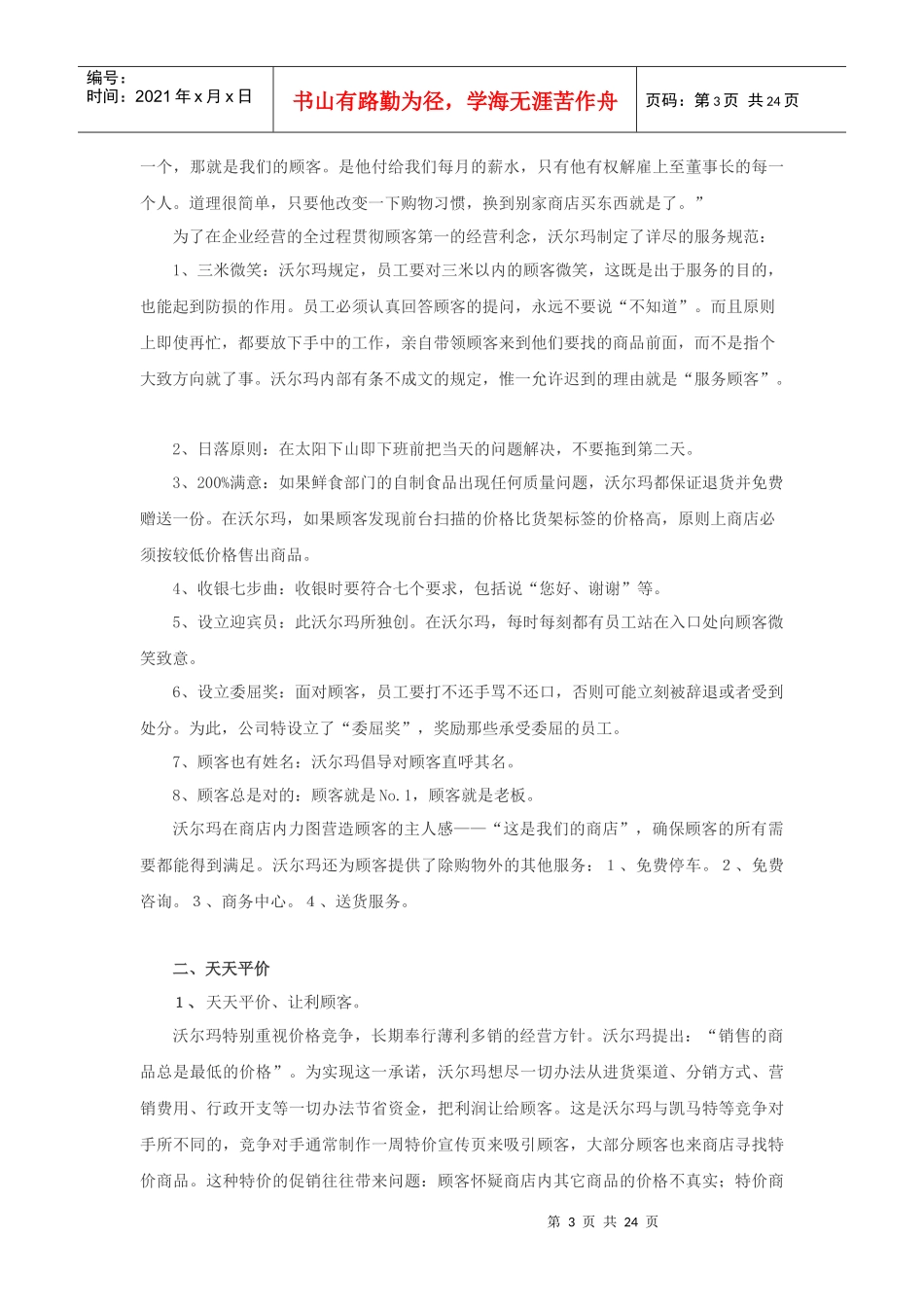 市场营销名企案例库_第3页