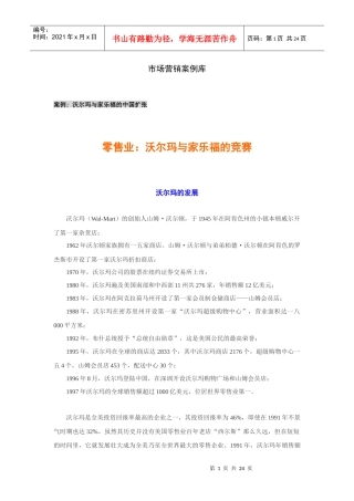 市场营销名企案例库