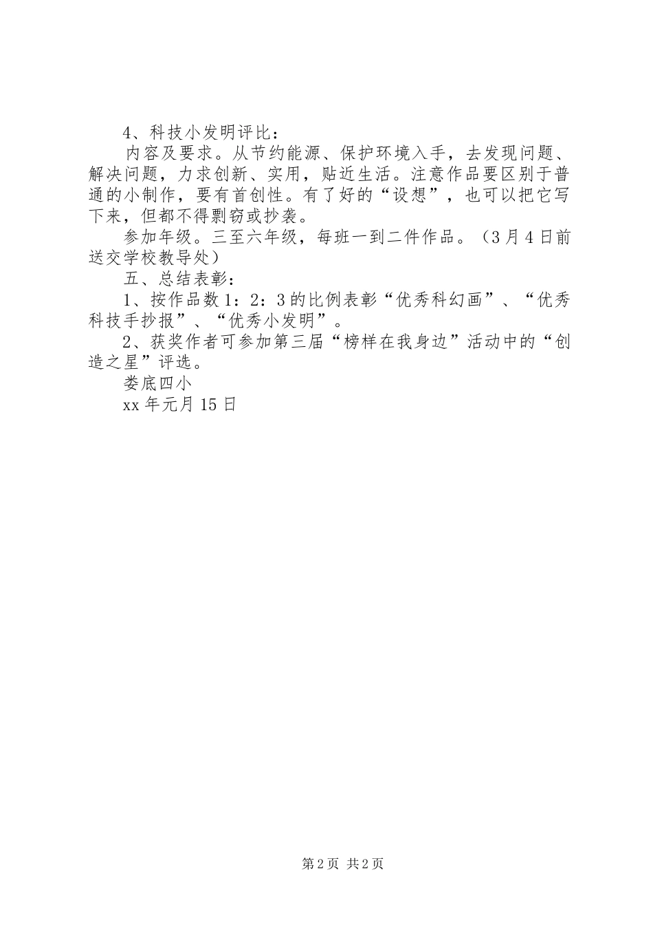 XX年青少年科普节活动方案_第2页