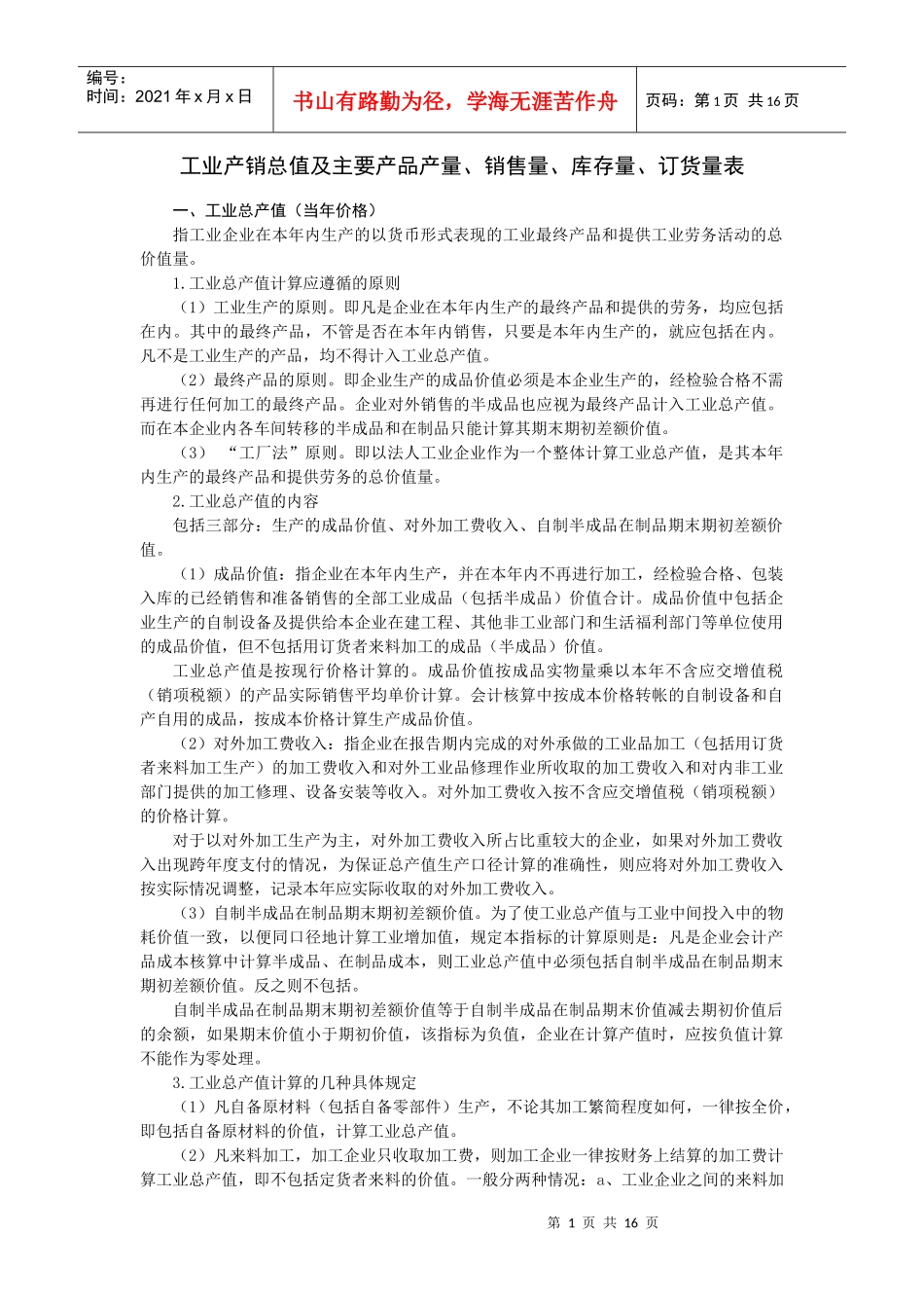 工业产销总值及主要产品产量_第1页