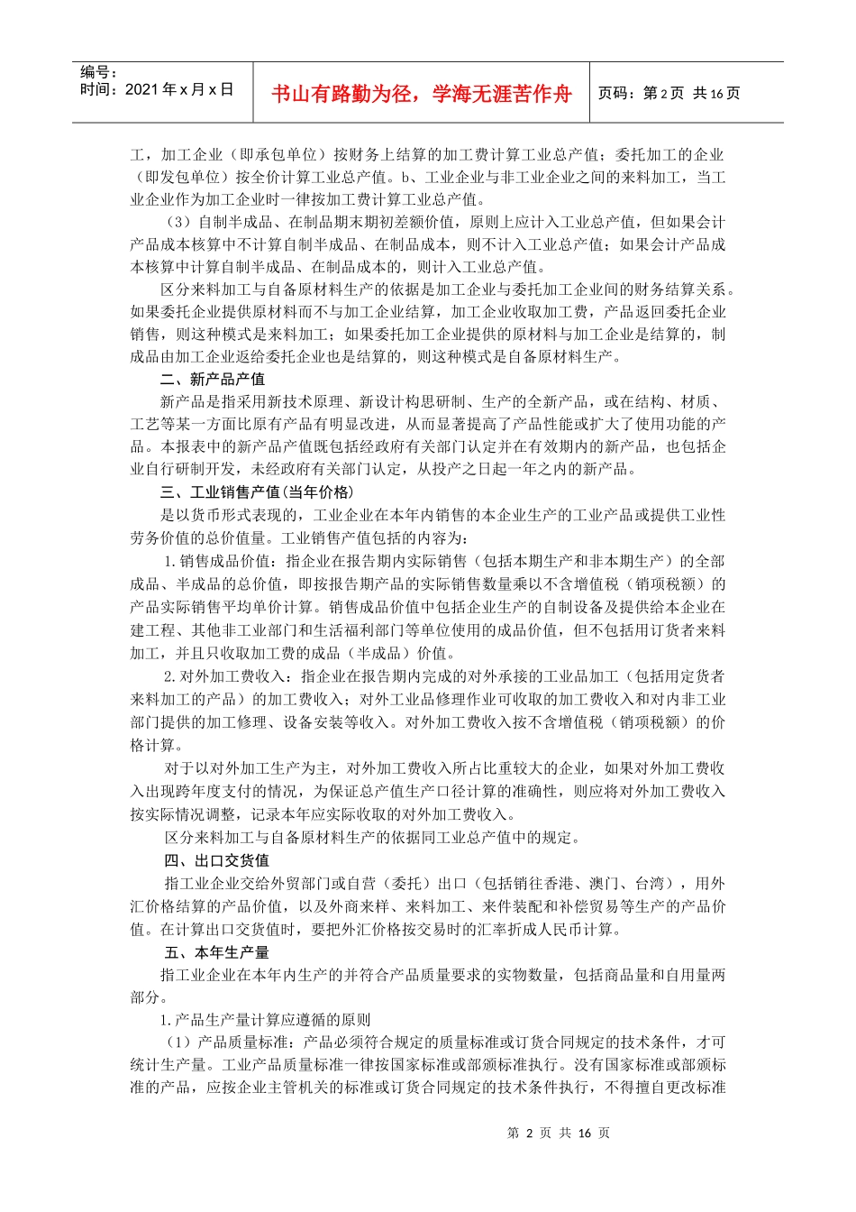 工业产销总值及主要产品产量_第2页