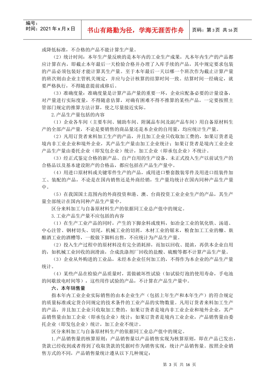 工业产销总值及主要产品产量_第3页