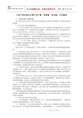 工业产销总值及主要产品产量