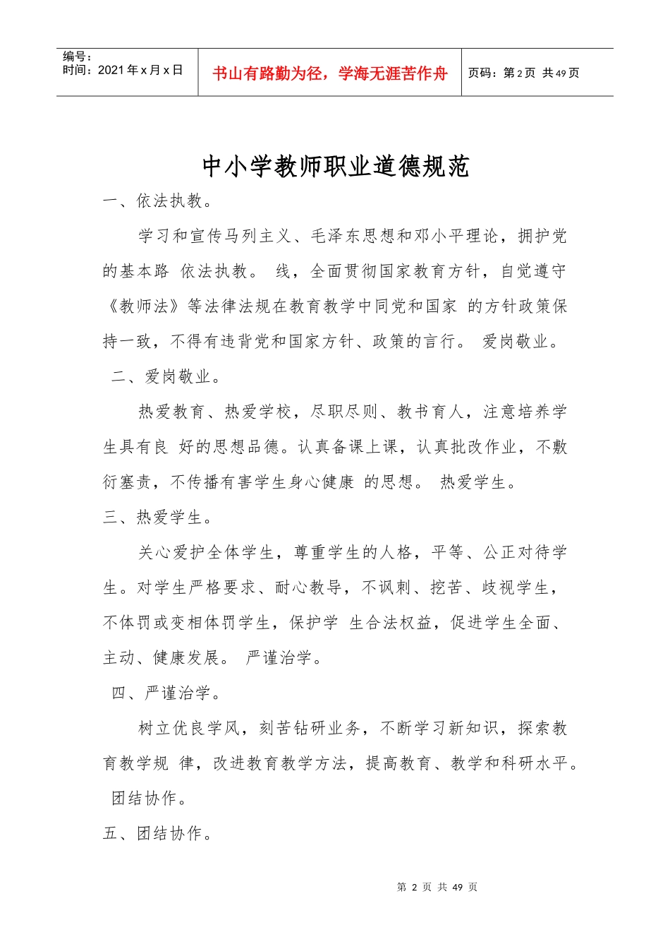 巴乡小学规章制度汇编_第2页