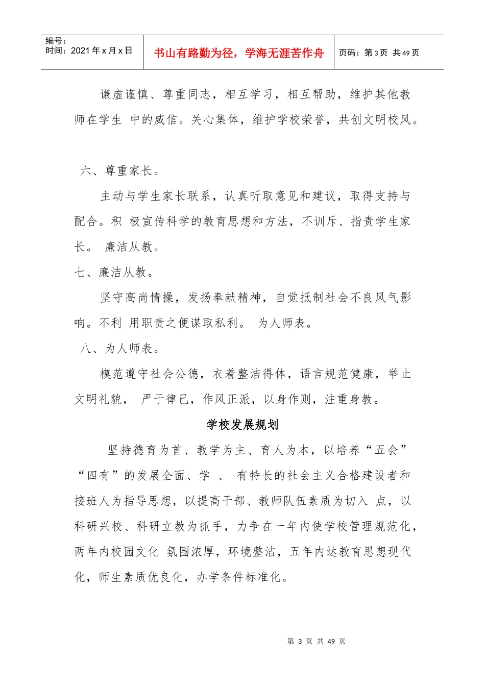 巴乡小学规章制度汇编_第3页