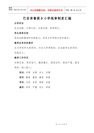巴乡小学规章制度汇编