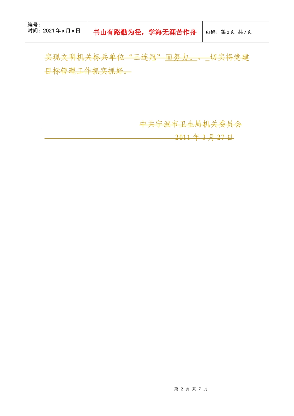 市卫生局XXXX年度机关党建工作目标管理责任分解_第2页