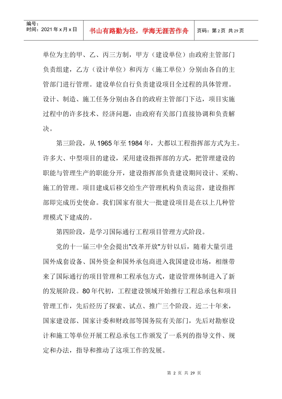 工程建设中开展工程总承包和项目管理的调研报告_第2页