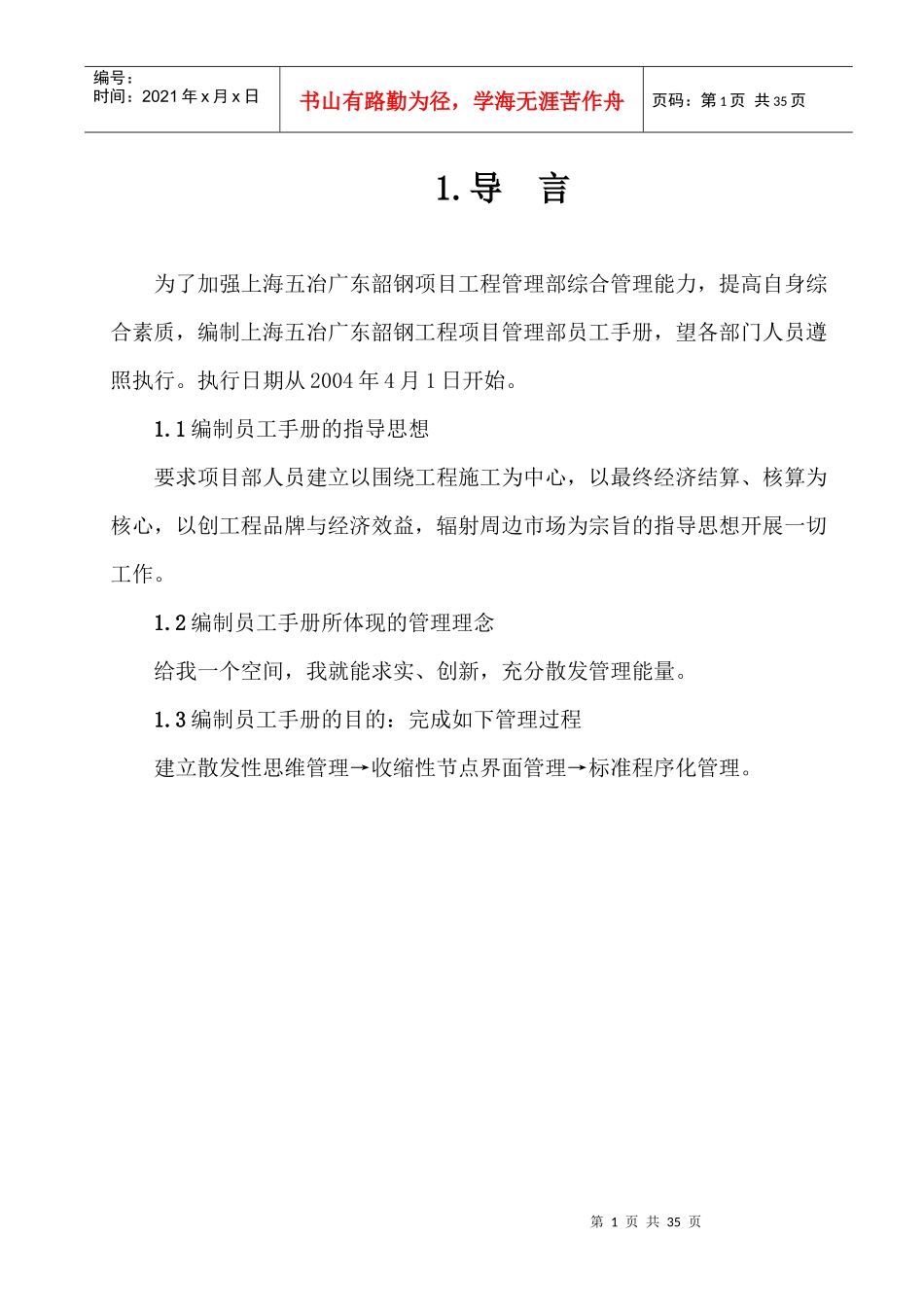 工程项目管理部管理手册(1)_第1页