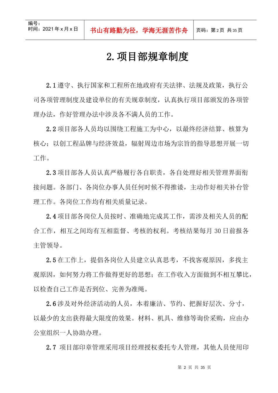 工程项目管理部管理手册(1)_第2页