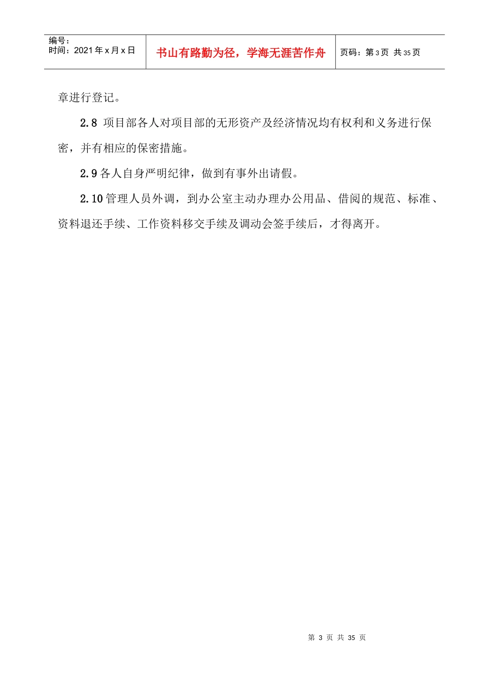 工程项目管理部管理手册(1)_第3页