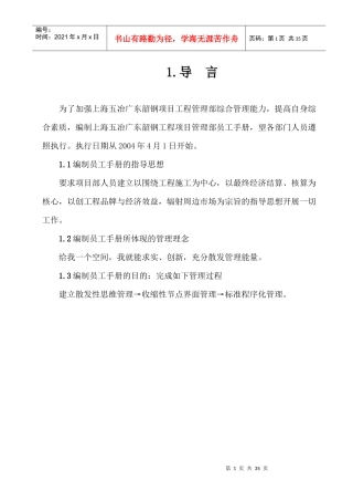 工程项目管理部管理手册(1)