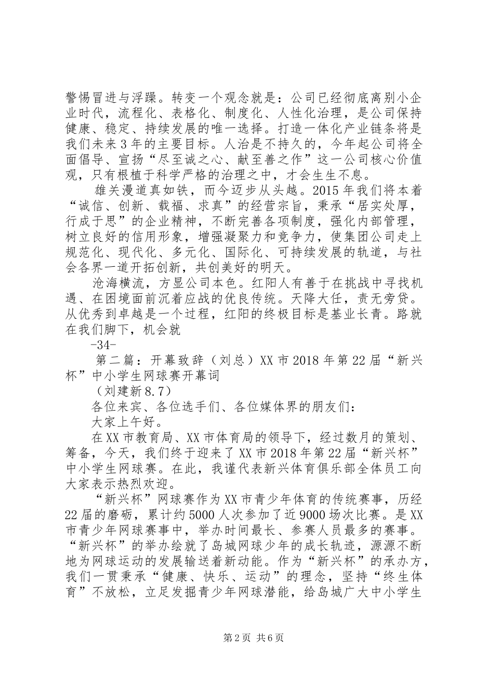 XX年刘总演讲致辞_第2页