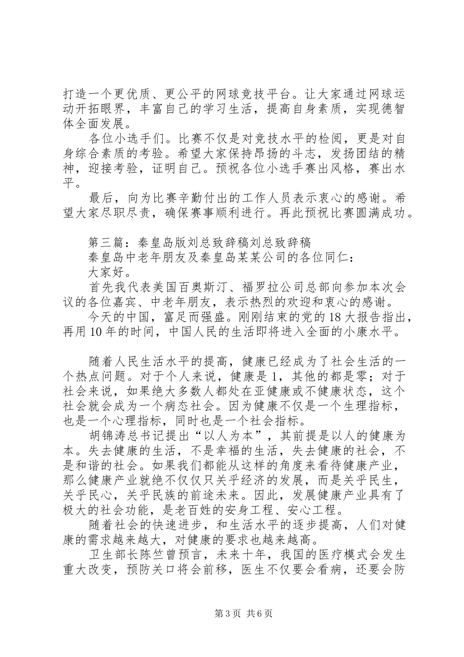 XX年刘总演讲致辞_第3页