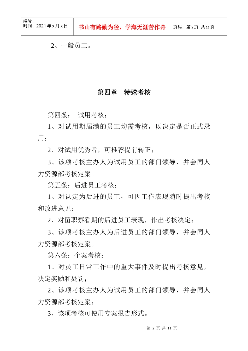 工业工程公司员工绩效考核管理办法_第2页