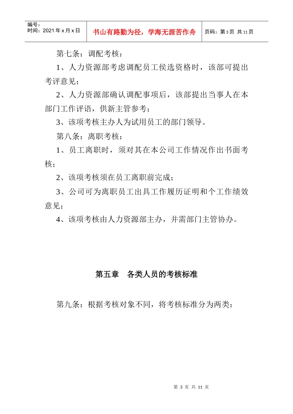 工业工程公司员工绩效考核管理办法_第3页