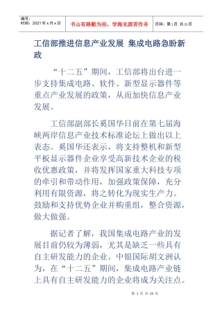 工信部推进信息产业发展 集成电路急盼新政