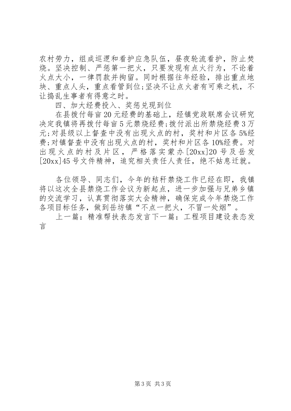 秸秆禁烧表态发言材料提纲_第3页