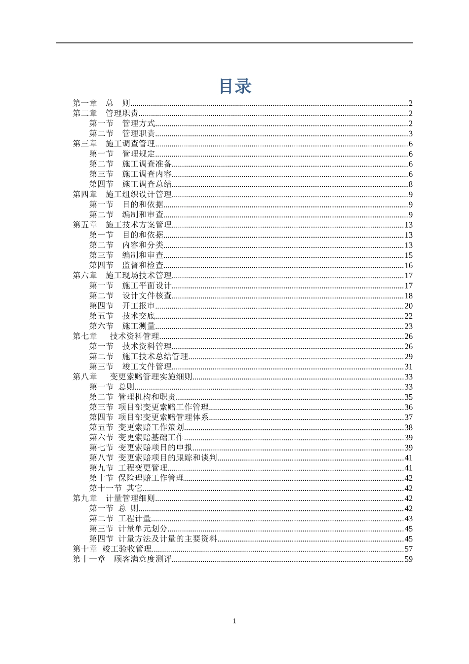 工程管理部管理制度(XXXX526)11_第1页