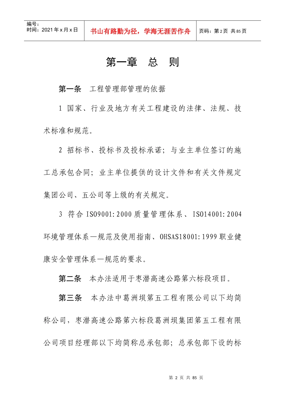 工程管理部管理制度(XXXX526)11_第2页