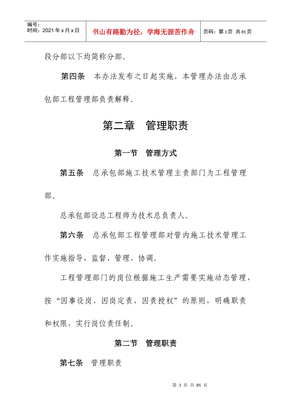 工程管理部管理制度(XXXX526)11_第3页