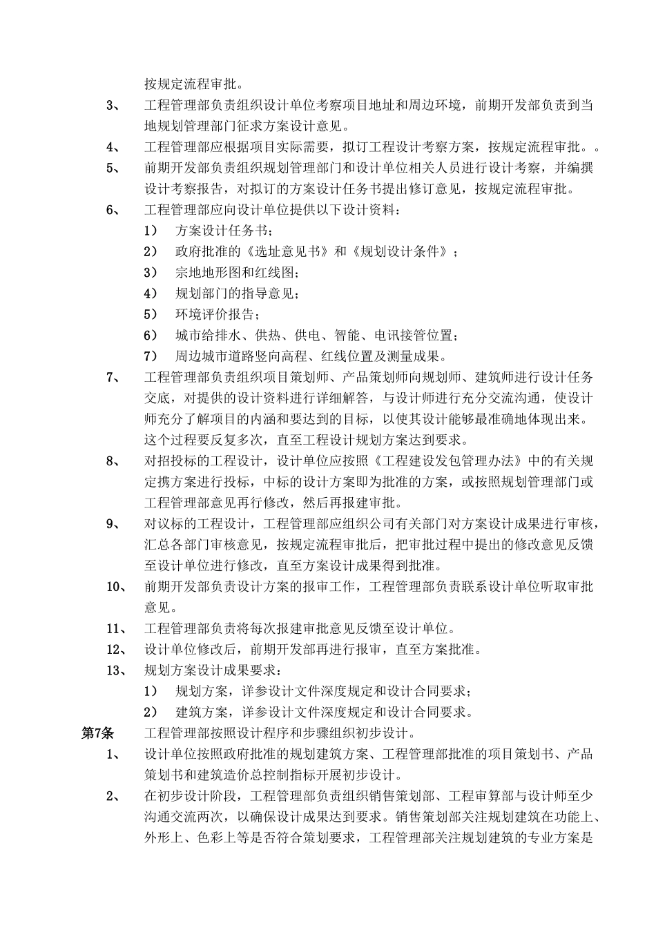 工程设计管理办法_第2页