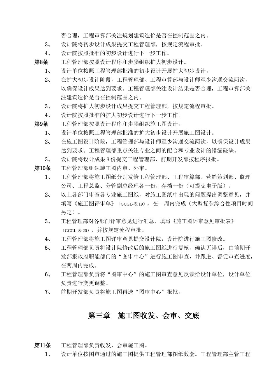 工程设计管理办法_第3页