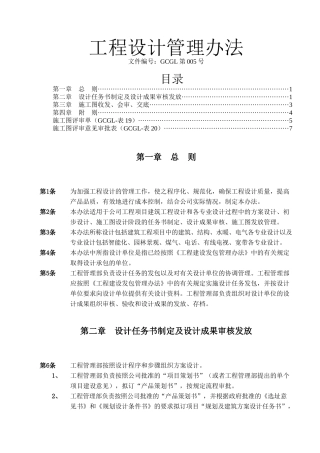 工程设计管理办法