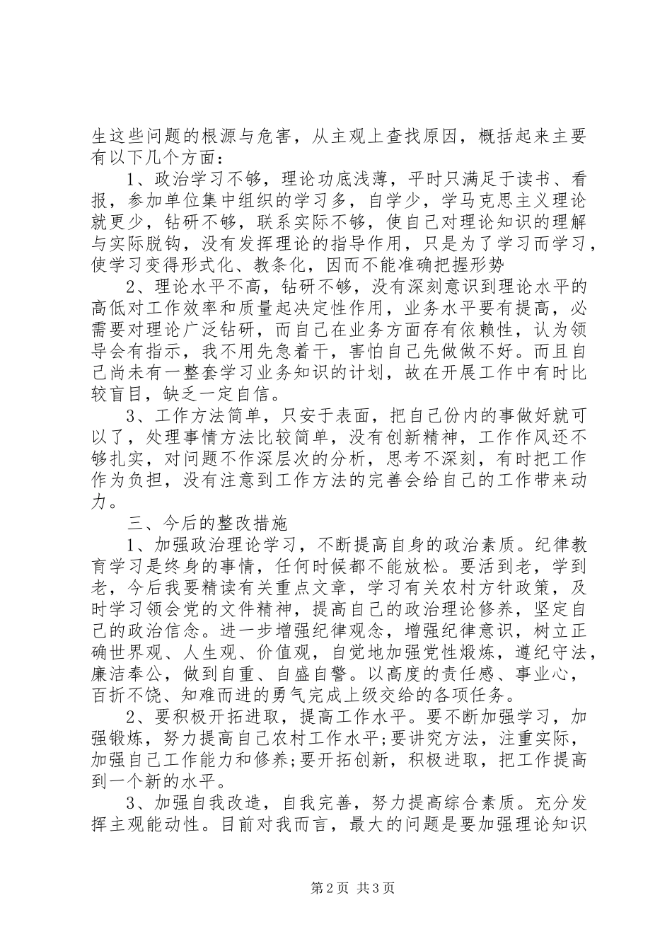 纪律作风表态发言稿_第2页