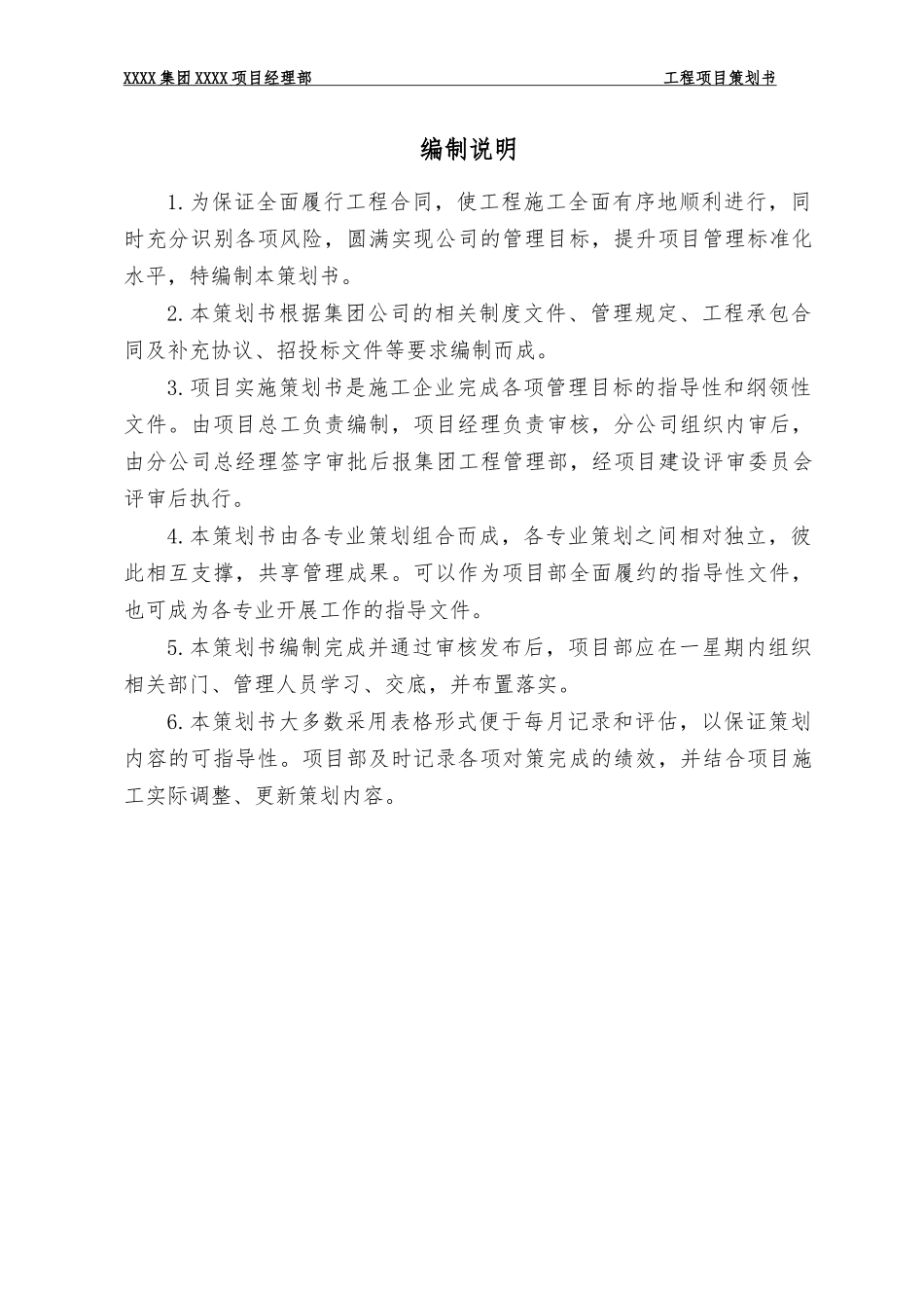 工程项目策划书(模板)_第2页