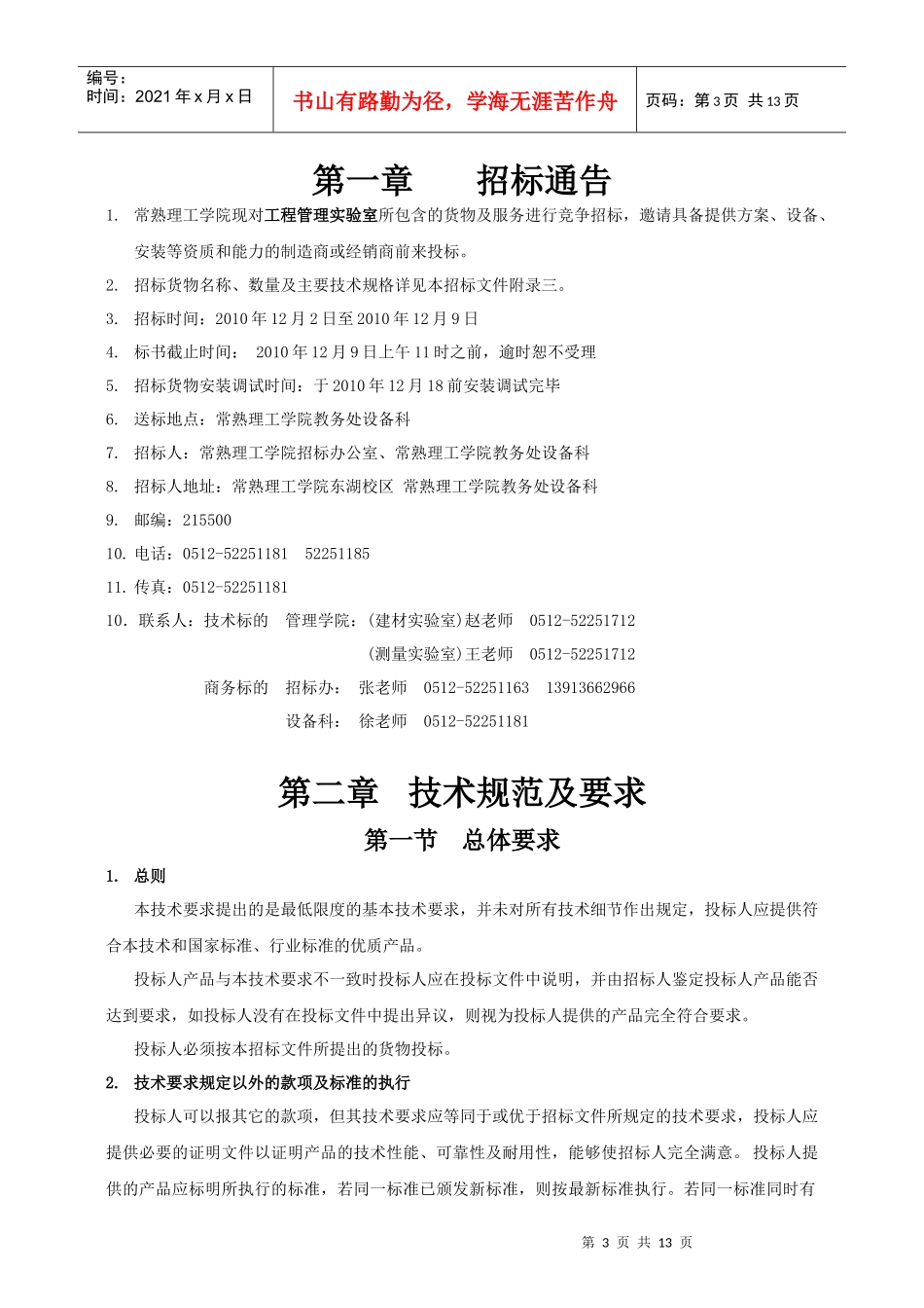 工程管理实验室标书-11-29改_第3页