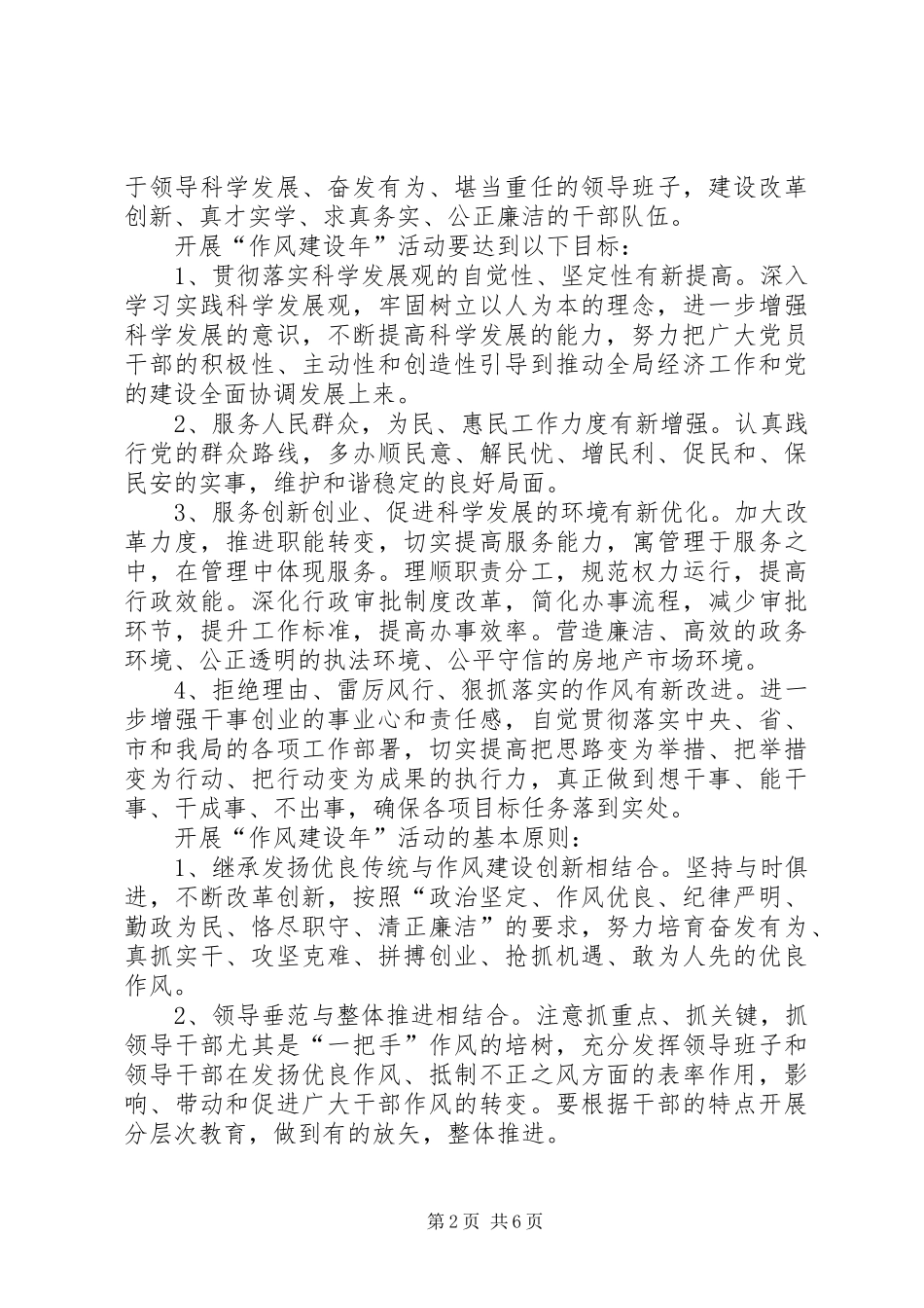 房管局开展“作风建设年”活动方案_第2页