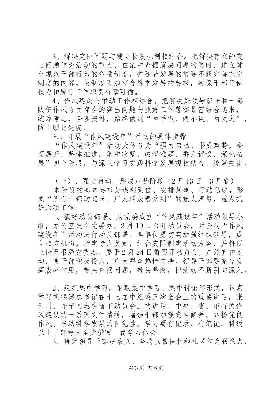 房管局开展“作风建设年”活动方案_第3页