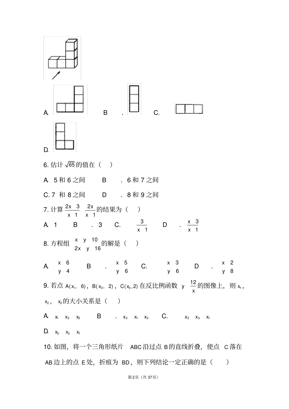 2018-2019两年天津市中考数学试卷及答案解析_第2页